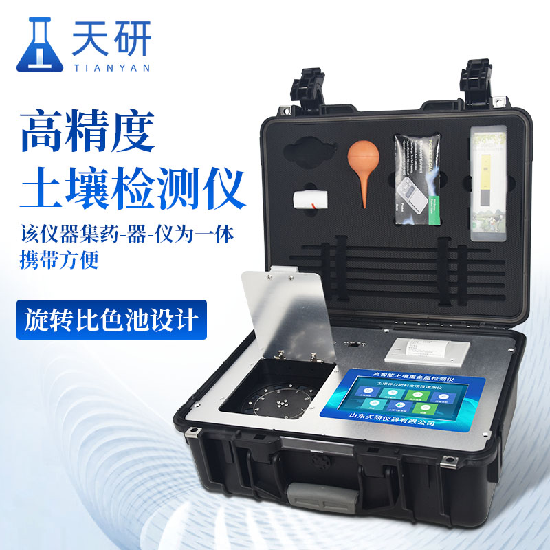 土壤實(shí)驗(yàn)室養(yǎng)分微量元素檢測(cè)儀：精準(zhǔn)檢測(cè)的得力幫手